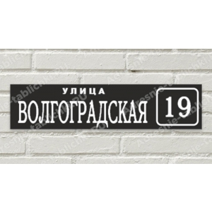 Вывеска на дом - VDOMAT003